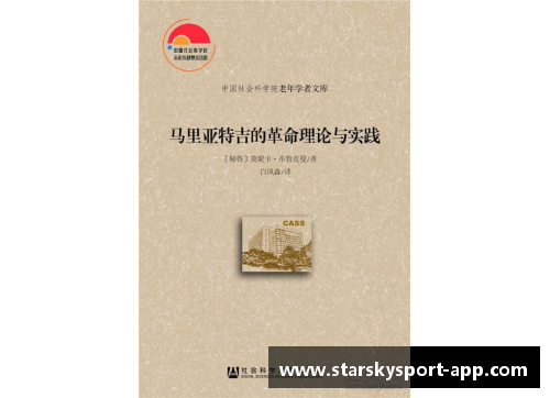 马尔凯农：革命理论的奠基者和实践导师