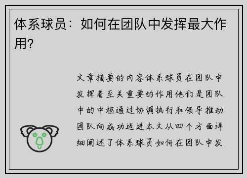 体系球员：如何在团队中发挥最大作用？